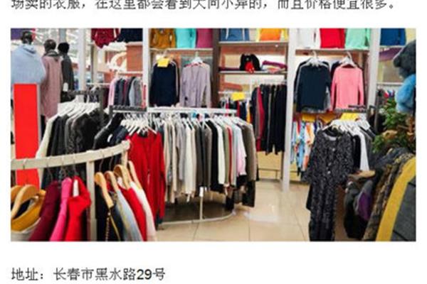 黑水路服装批发市场