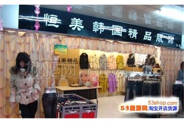 秀水街服装批发市场 黄河路服装批发市场