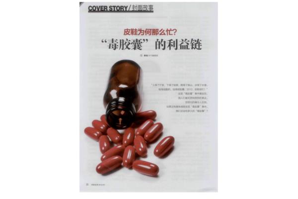 皮鞋胶囊