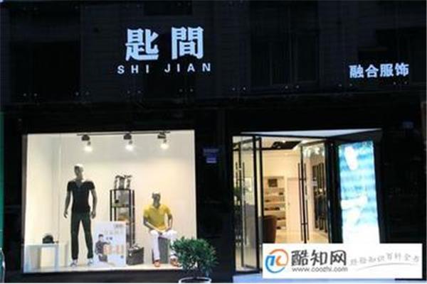 男装店名字独特的
