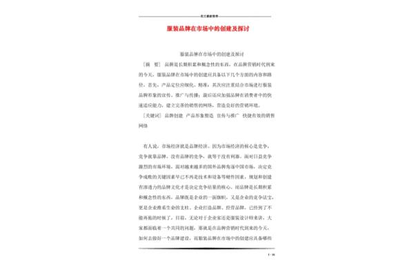 服装介绍文案