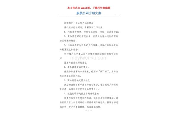 服装介绍文案