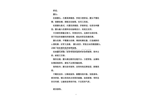 服装介绍文案