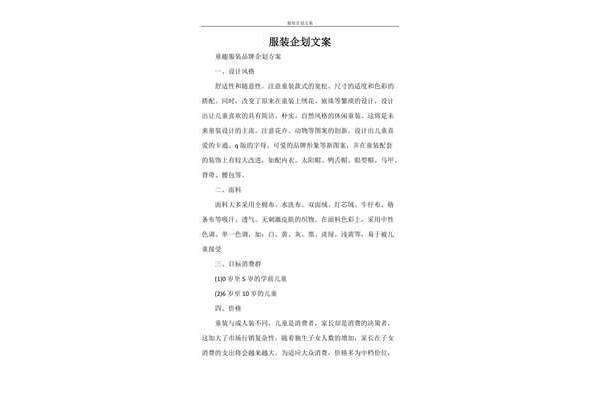 关于衣服的文案 衣服的精彩广告文案宣传语