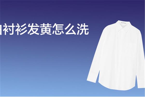 衬衫怎么洗