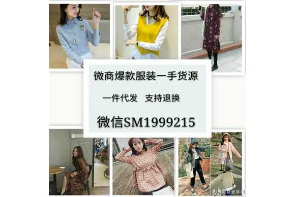 微商卖衣服怎么找货源