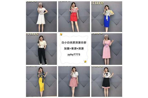 微商卖衣服怎么找货源