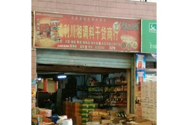 广州最大调料批发市场