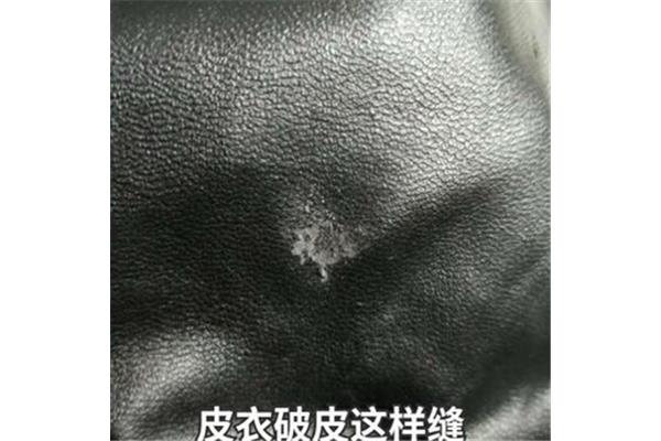 皮衣破皮了怎么办