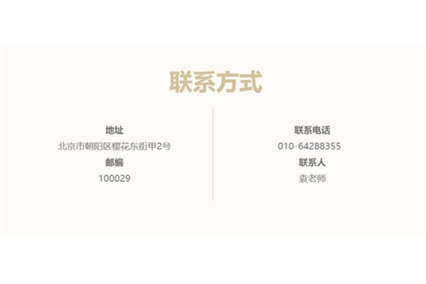 北京服装学院邮编