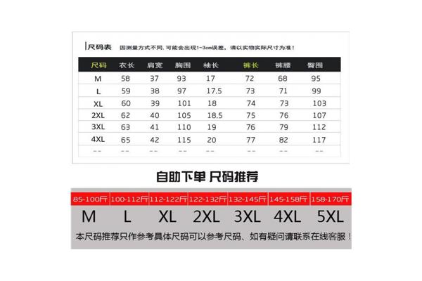 裤子m码