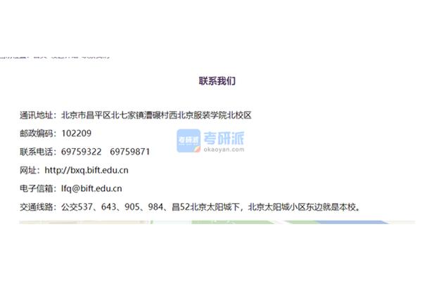 北京服装学院邮编