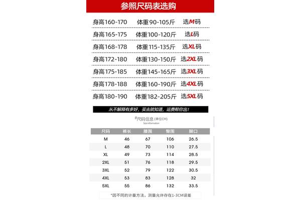 裤子m码