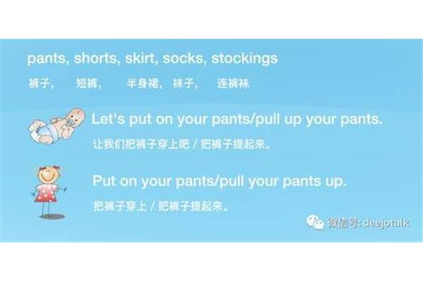 一双袜子的英语