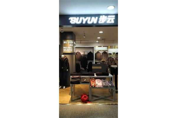 步云男装旗舰店