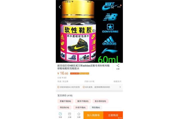 运动鞋脱胶用什么胶水