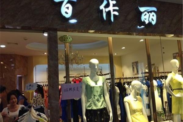 女装专卖加盟