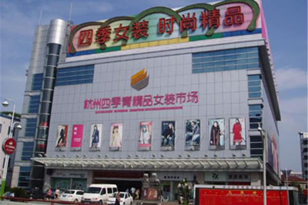 杭州的服装批发市场
