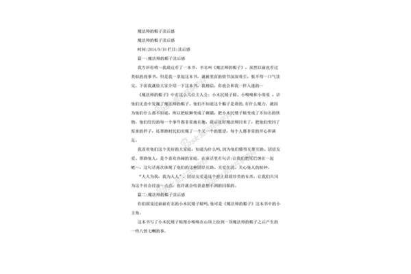 魔法师的帽子读后感