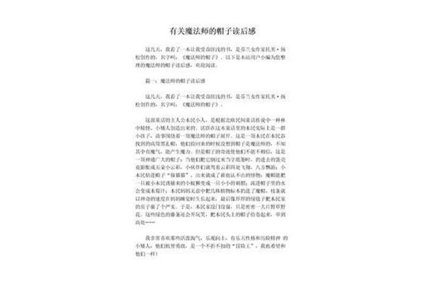 魔法师的帽子读后感