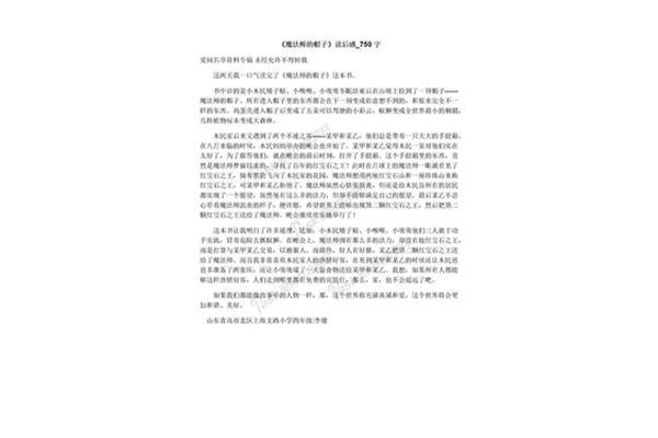 魔法师的帽子读后感