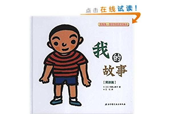 绘本男装