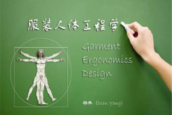 服装设计与工程学什么