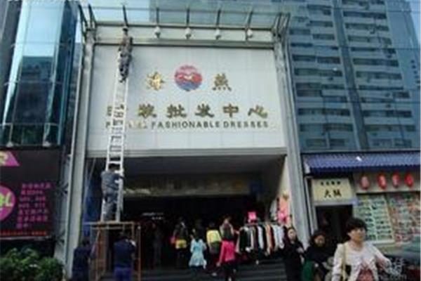 品牌折扣服装在哪进货 洛阳纯尘商贸有限公司