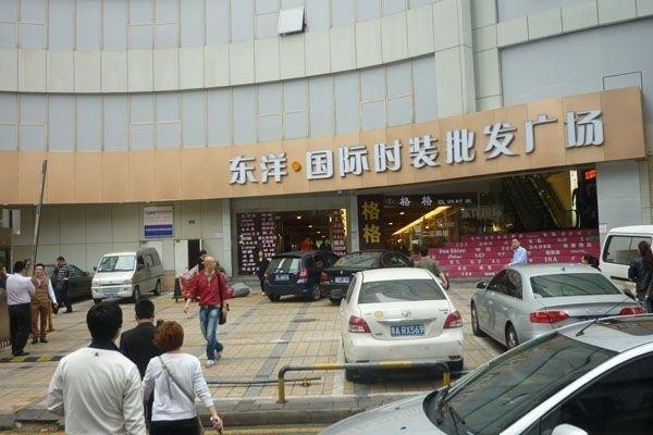 深圳东洋服装批发市场