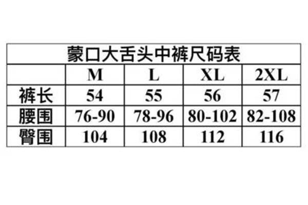 尺码m