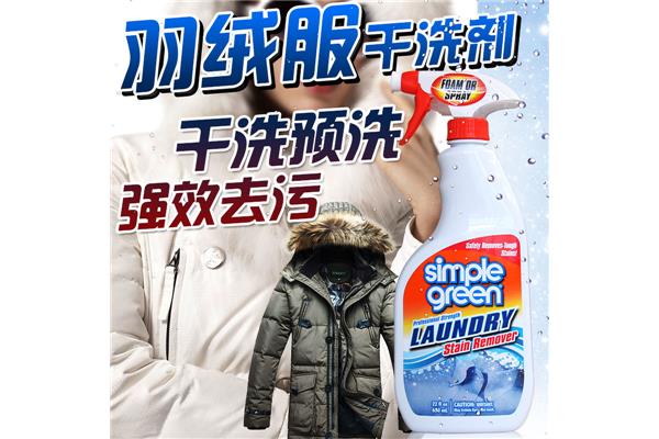 如何洗掉羽绒服上的油渍