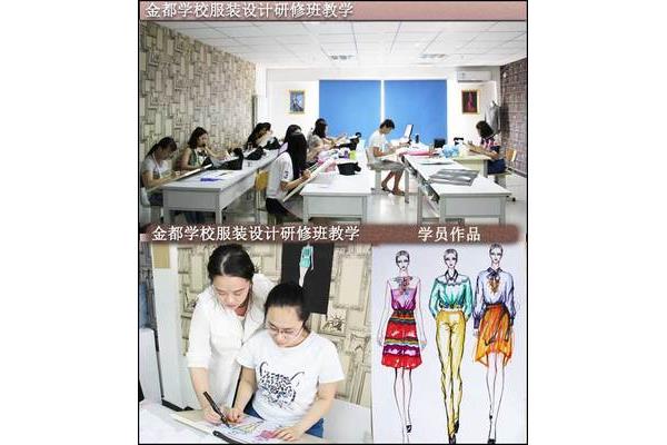 北京服装设计培训