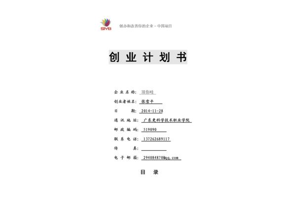 服装企业创业计划书
