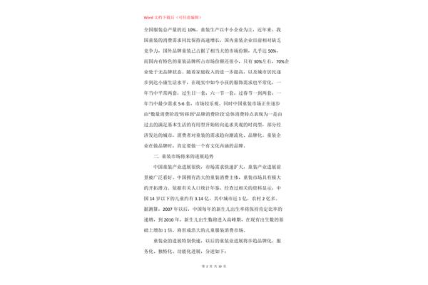 服装企业创业计划书