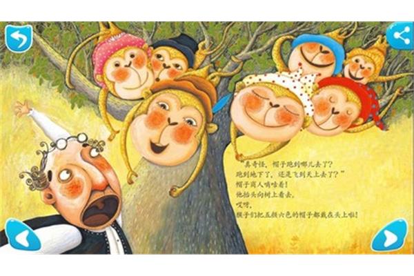 奇怪的帽子读后感