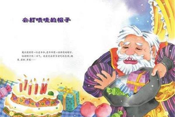 奇怪的帽子读后感